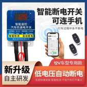 汽车电源总开关12V24V蓄电池无线遥控断电开关防电瓶漏电跑电改装