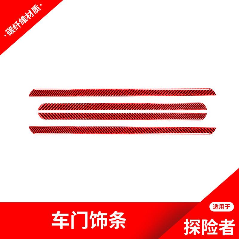 适用于福特探险者红色碳纤维改装内车门装饰条贴纸福车内饰配件