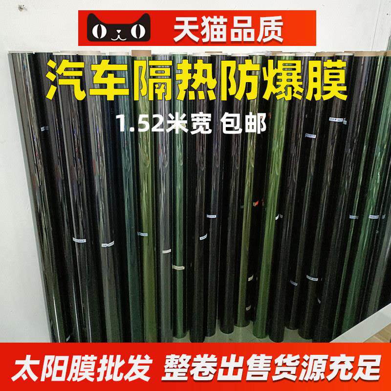 汽车膜隔热防爆膜前挡风车窗玻璃膜隔热膜全车膜玻璃贴膜整卷