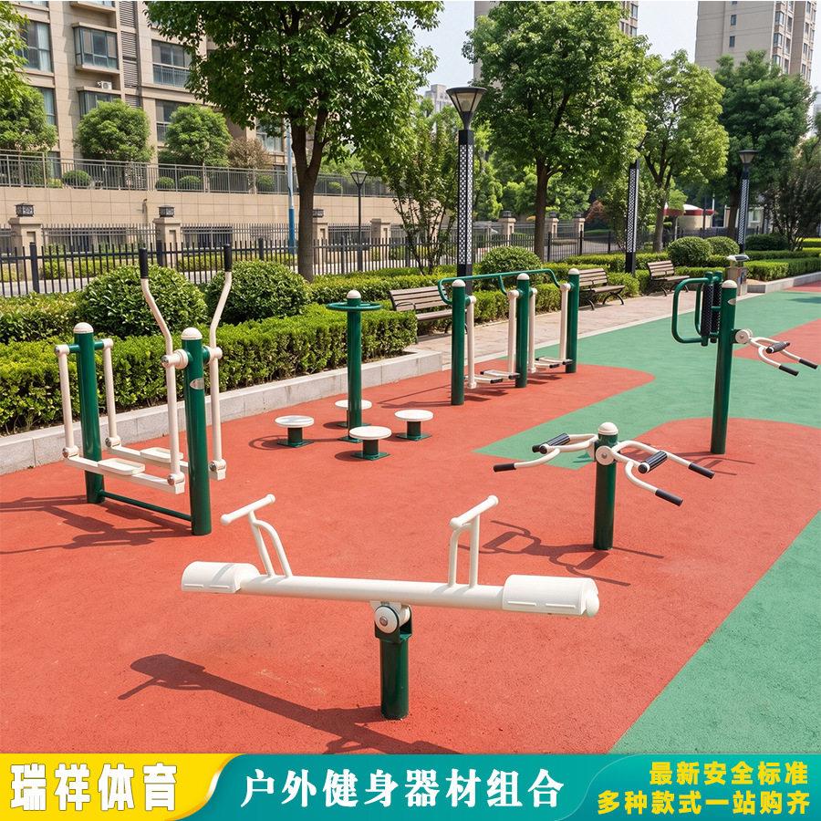 户外公共健身路径室外健身器材组合公园广场小区社区运动器材