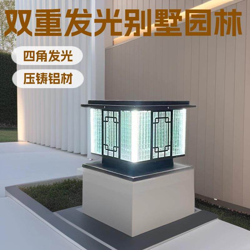 聚喜窗花太阳能柱头灯LED别墅庭院围墙灯四角发光样板房装修门灯