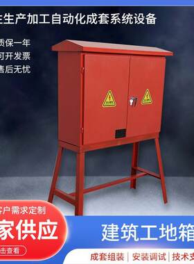 建筑工地箱500*600*270工业插座箱户外防水空箱厂家供应