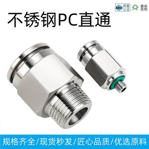 304不锈钢快插8-RC1/4直通气管接头终端快接PC10-G02分6-G1/8螺纹