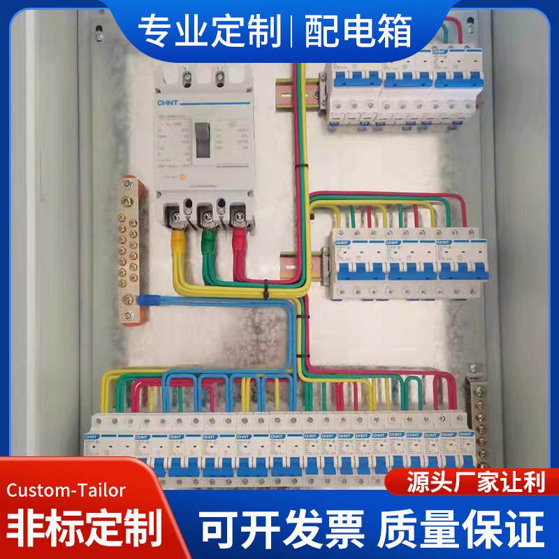 定制成套三相四线低压开关控制柜强电布线箱家用照明电源箱