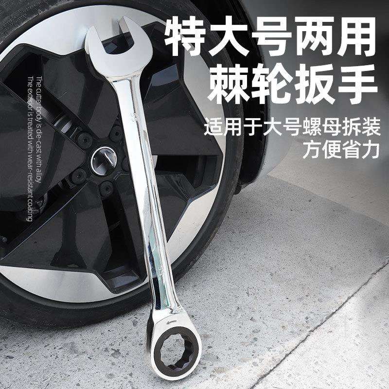 厂家直销 棘轮扳手双头梅花开口扳手汽修机修维修 特大号棘轮扳手