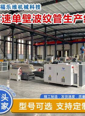 pe波纹管设备塑料绅缩管成型机 波纹管链条成型机厂家