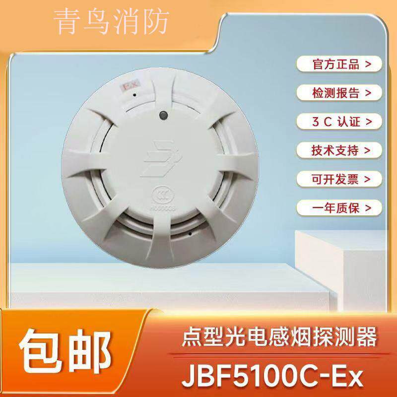 北大青鸟防爆烟感JBF5100C-Ex防爆温感火灾探测器本安型点型赶温图片