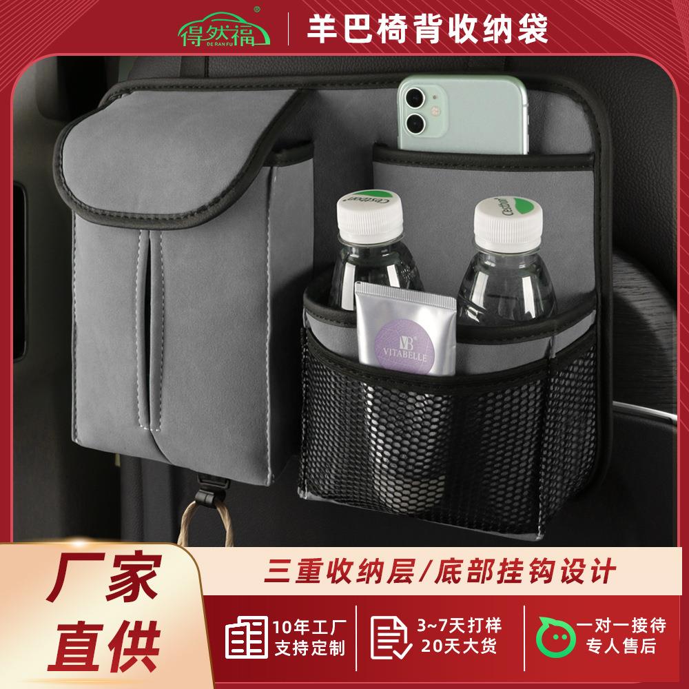 汽车椅背收纳袋挂袋椅背置物袋悬挂式纸巾包抽纸盒车载内饰用品