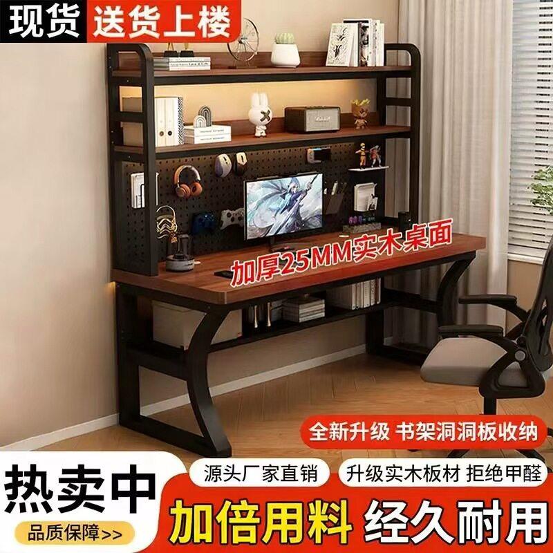 家用台式电脑桌书架洞洞板收纳实木书桌书架一体桌公桌电竞桌