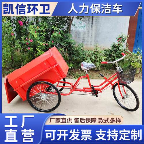 脚踏保洁车 人力三轮箱式垃圾收集车 小型脚蹬式垃圾回收车