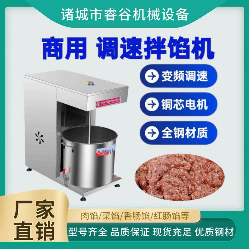 商用打鱼丸机肉丸搅拌机商用多功能和馅机包子馅饺子馅拌馅机