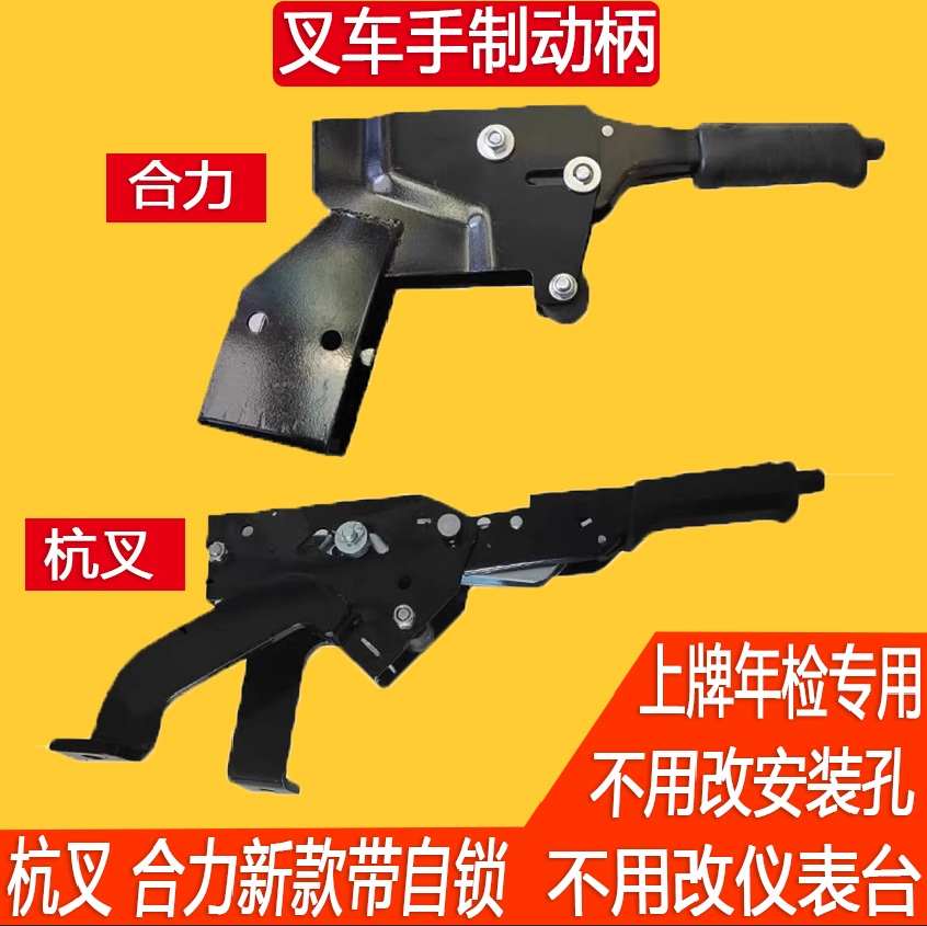 按钮手制动柄总成 带锁手刹把 适用杭叉H30 A30 合力3吨叉车 原厂