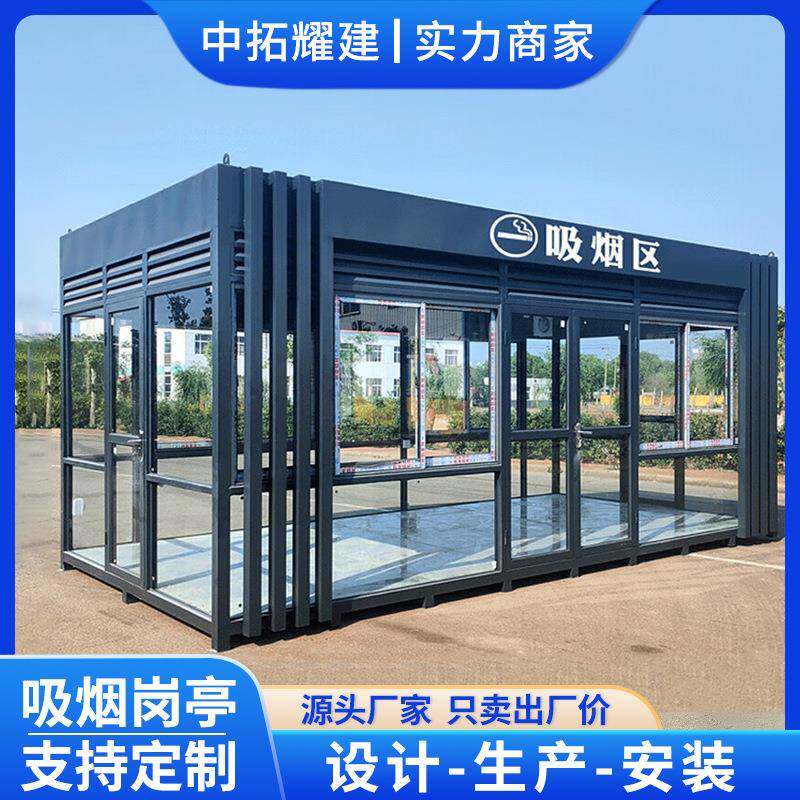 户外吸烟岗亭室外公共园区环保抽烟房移动景区休息区成品吸烟亭