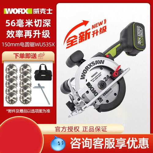 威克士锂电电锯WU535X/535无刷圆盘锯充电电圆锯木工手提锯切割锯