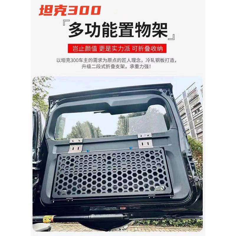 坦克300尾门置物架后备箱储物架越野改装尾箱双层折叠桌内饰配件