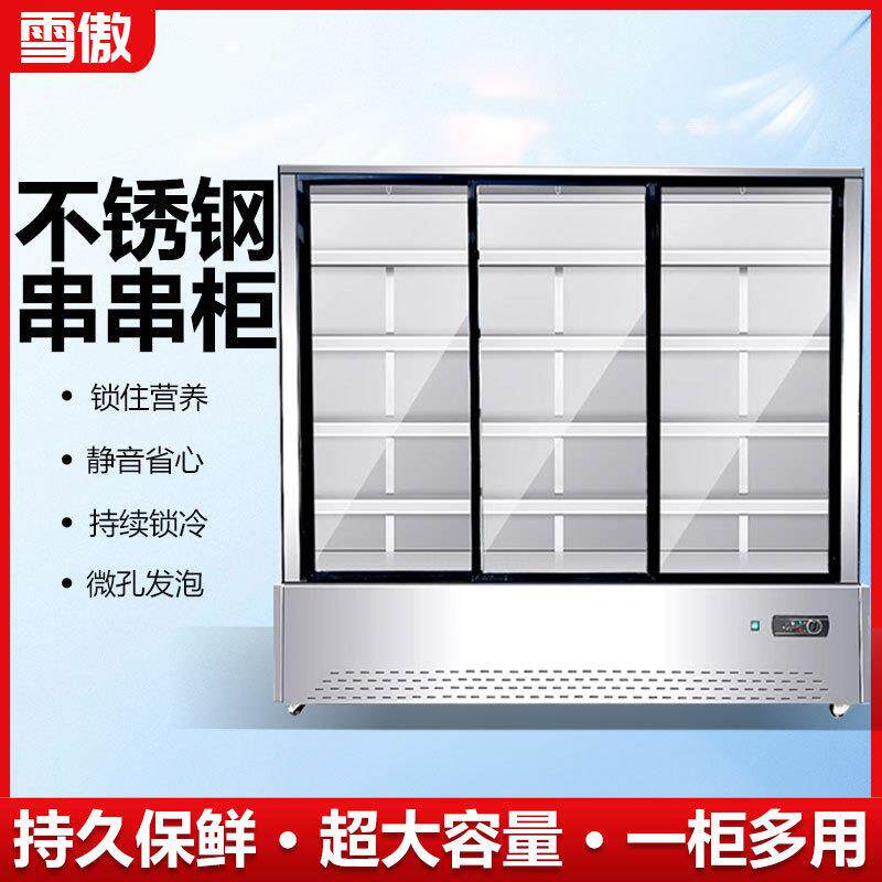 串串店冷藏展示柜餐厅炸串烧烤麻辣烫冒菜水果保鲜点菜柜子玻璃门