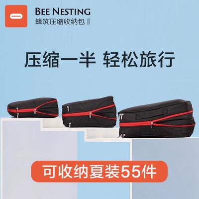 BeeNesting蜂筑旅行衣物收纳袋可压缩防水行李箱收纳包衣服分类袋