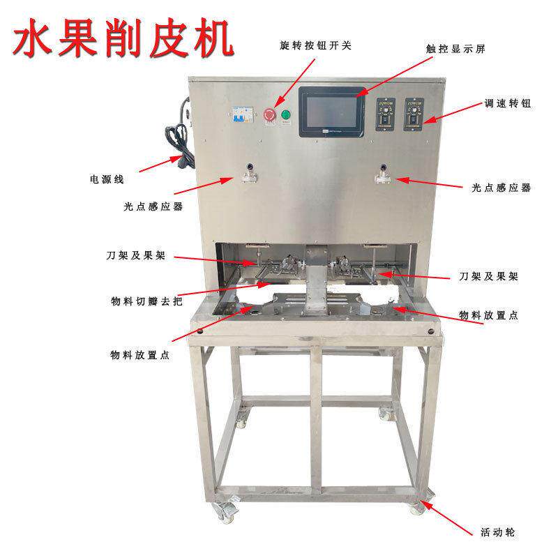 水果去皮机 水果去核切瓣机厂家 水果自动削皮机 手动柿子削皮器