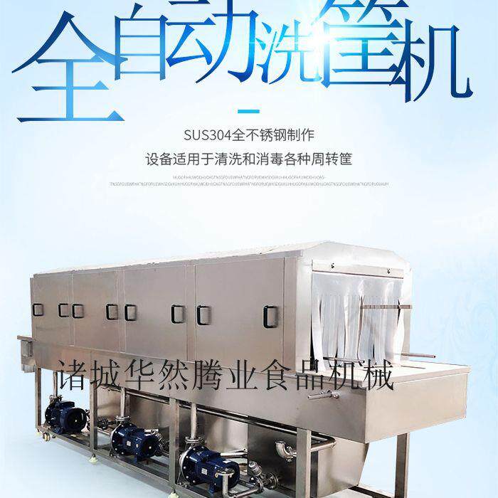 供应去油污洗筐机多功能高压喷淋洗箱机厂家肉制品筐清洗机