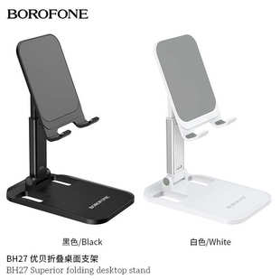 BOROFONE 優貝折疊桌面支架懶人桌面支架手機平板使用可旋轉 BH27