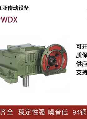 WPWDX蜗轮蜗杆减速机硬齿面减速机