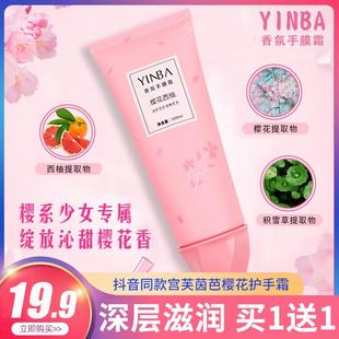 茵芭护手霜夏季 正品 樱花西柚香氛手膜霜冰淇淋滋润减淡手纹抖音