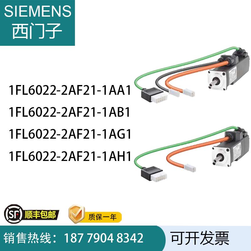 1FL6022-2AF21-1AA1/1AB1/1AG1/1AH1V90伺服电机2500线议价