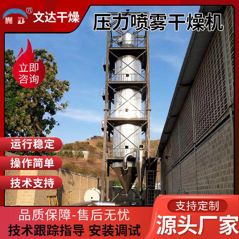 压力喷雾备干燥机 玉米蛋白肽大化工染料粒型烘干机设厂家DFI供颗