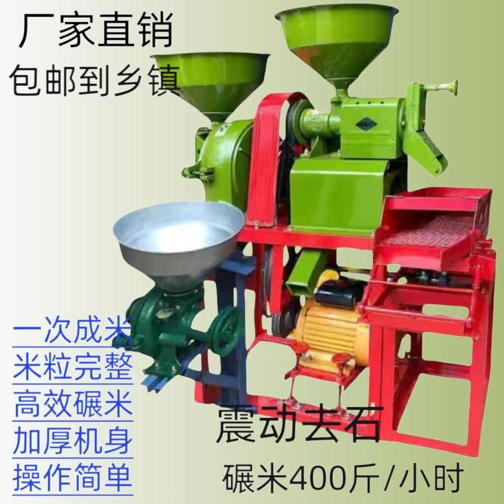 新款震动去石碾米机多功能稻谷打米机家用玉米五谷杂粮粉碎机