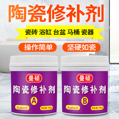 地板砖磁砖地砖瓷砖裂缝修补剂陶瓷膏洗手盆台盆墙砖马桶裂痕破洞