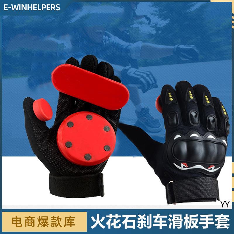 陆地冲浪板滑板手套速降刹车长板转弯公路板火花石护具火石滑块