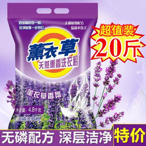 冷水速溶洗衣粉大包装20斤留香持久薰衣草洗衣粉10斤装家用去污渍
