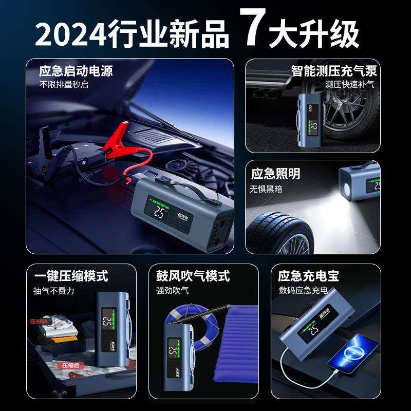 芯司令车载应急启动电源充气泵多功能12V便携式合金搭电一体机