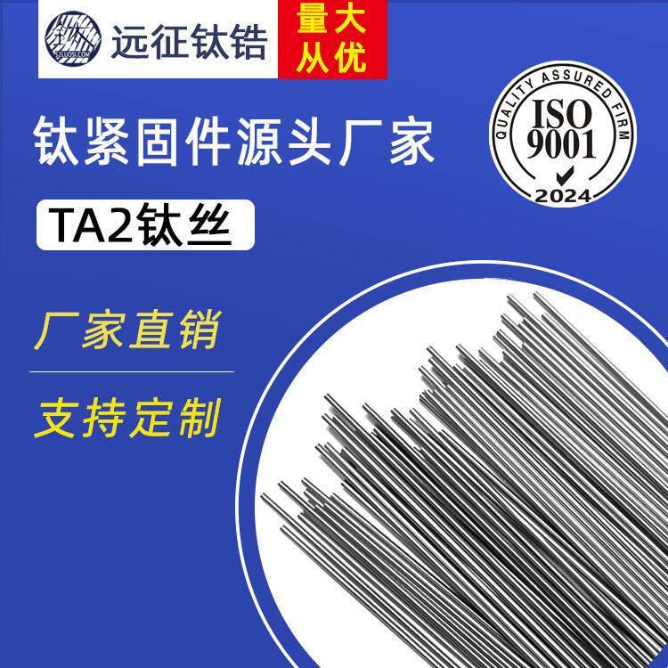 钛丝线1m长TA2盘丝焊丝直丝挂具丝焊接圈现货规格齐全