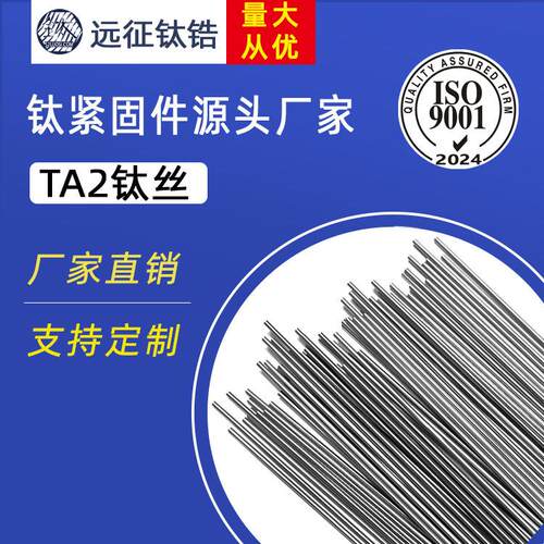 钛丝线1m长TA2盘丝焊丝直丝挂具丝焊接圈现货规格齐全