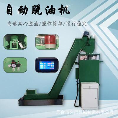 甩油机全自动数控工业甩油机厂家直销冷镦螺母五金标准件甩油机