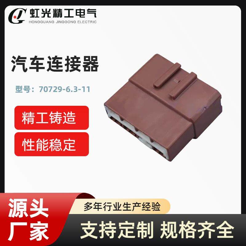 6098-021270729-6.-11汽车防水连接器接插件端子车用公母线