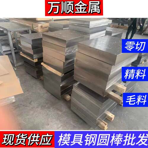 模具钢材45#号钢板圆钢棒Cr12MoV D2 SKD11 DC53 P20 H13材料加工