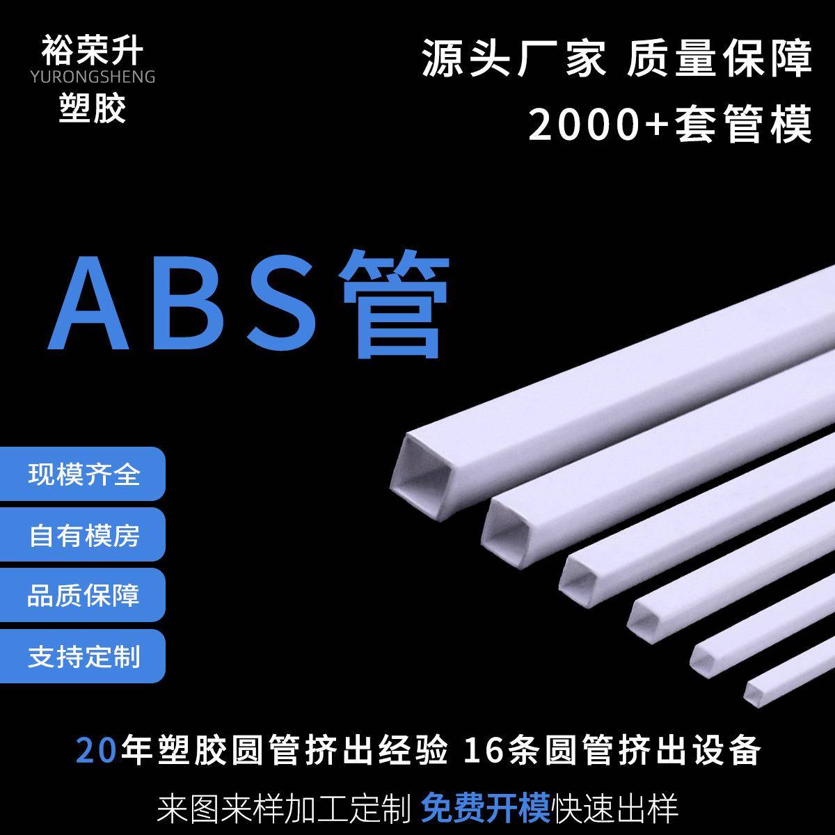 工厂生产乳白色ABS塑料硬方管ABS空心方管建筑模型材料建材桌脚垫