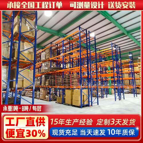 横梁式托盘高位货架卡板仓储货架加厚五金立体冷库架仓库重型货架