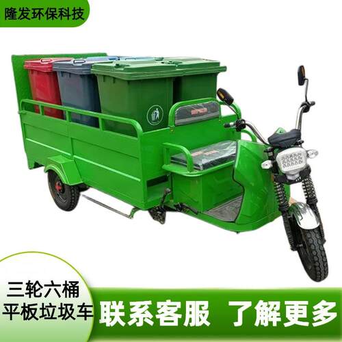 电动三轮保洁垃圾车四桶六桶垃圾清运车垃圾桶转运车