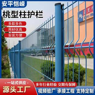 桃型柱折弯护栏网户外道路公路防护网小区别墅围墙果园圈地栅栏网