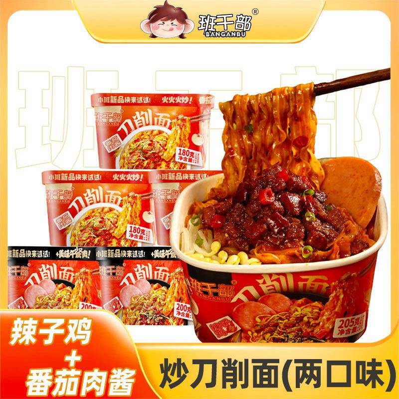 茄子酱班干部辣子鸡炒刀削番茄肉酱炒刀削面两口味桶装方便面速食