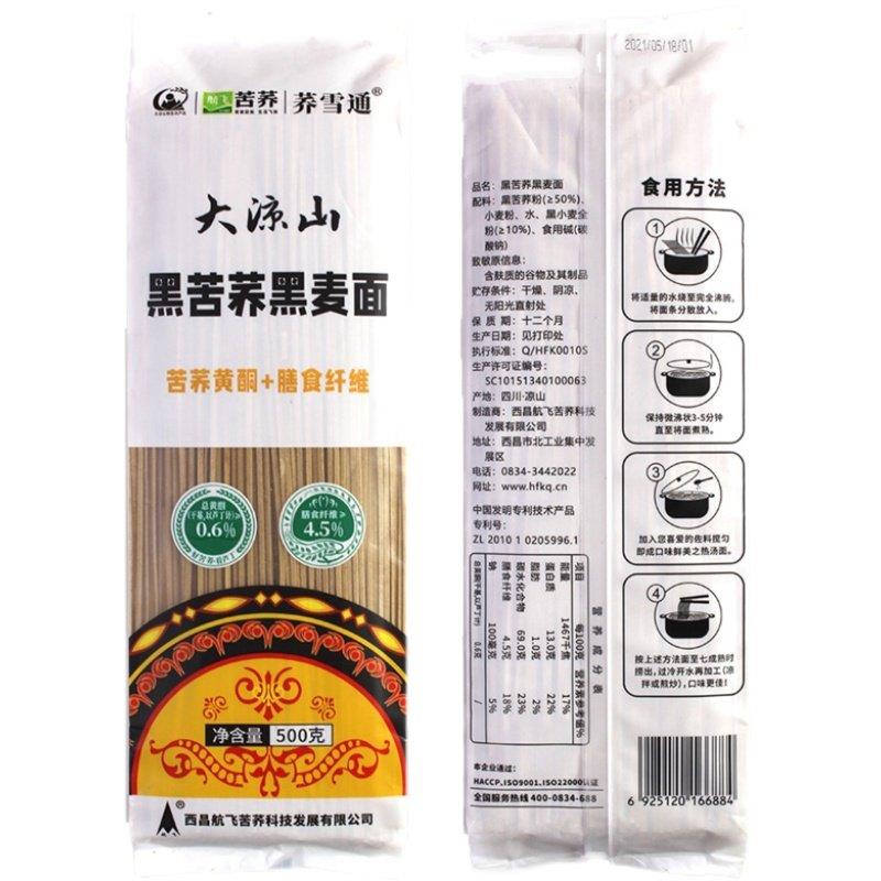 荞雪通 苦荞面条大凉山黑苦荞挂面 黑小麦面条 荞麦面条 黑苦荞面
