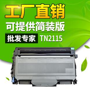 适用兄弟tn2115粉盒mfc7340dcp7030硒鼓745021402035打印耗材