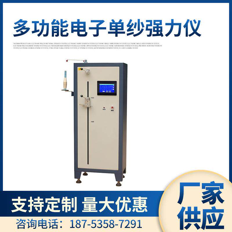 YuanMoreYM061F-30/50/120电子单纱强力仪触屏