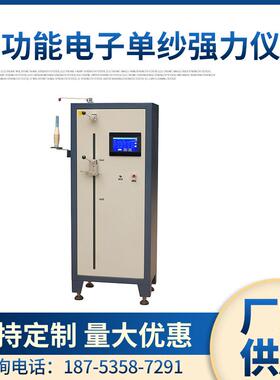 YuanMoreYM061F-30/50/120电子单纱强力仪触屏