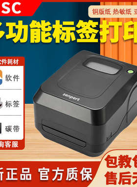 TSC先擘4T520碳带条码标签打印机固定资产亚银纸标牌防水不干胶