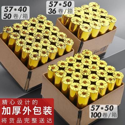 收银打印纸57x50X40热敏小票纸外卖打印小票纸卷打印纸58mm小卷纸