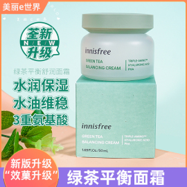 升级innisfree悦诗风吟绿茶面霜精华舒缓保湿乳酸菌透明质酸